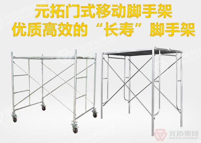 活動(dòng)腳手架尺寸有哪些？