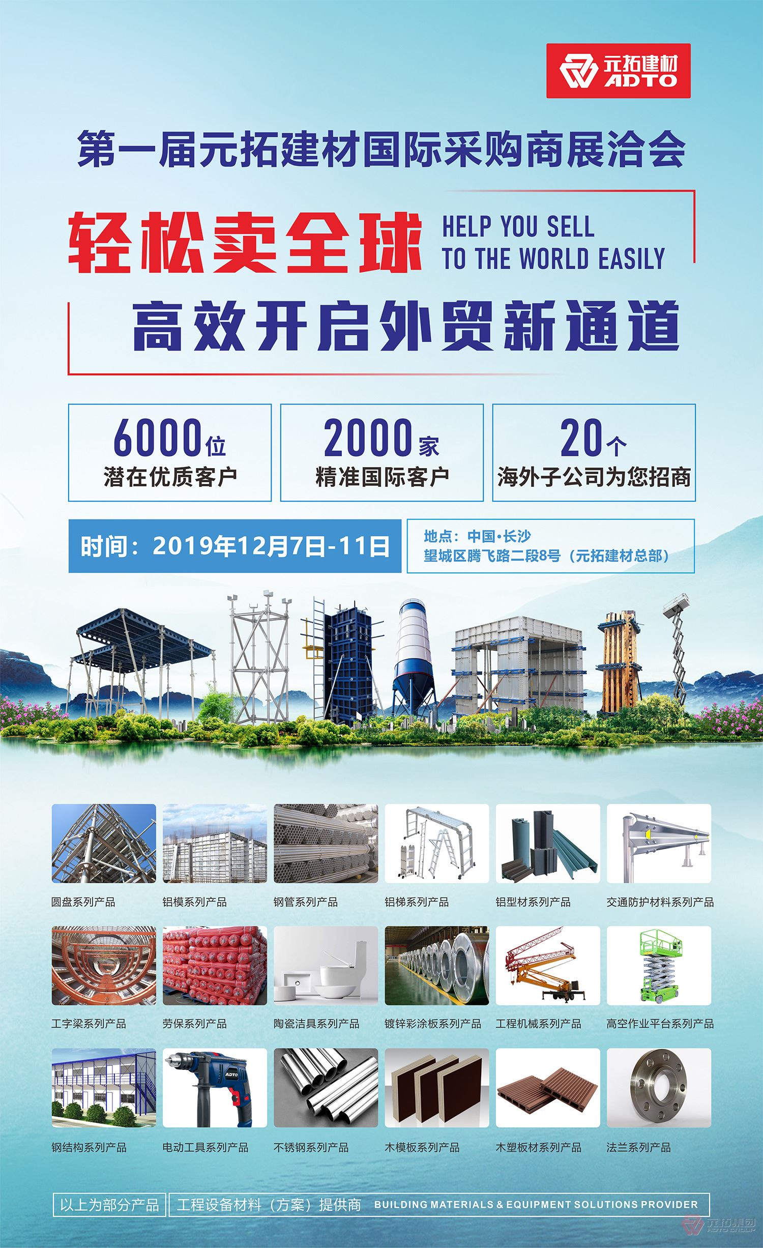 它來了，第一屆元拓建材國際采購商展洽會(huì)真的來了!