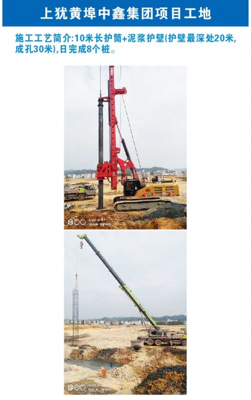 上猶黃埠中鑫集團(tuán)項(xiàng)目工地